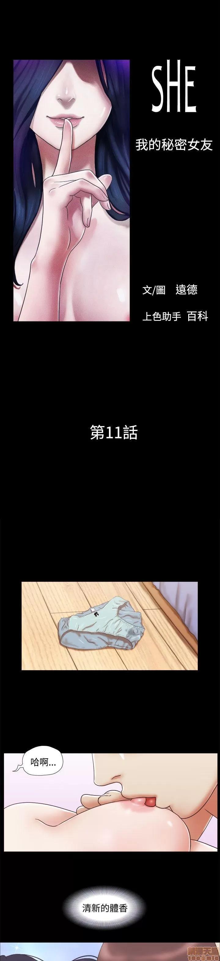 我的魅惑女友 SHE 我的魅惑女友 11-15 第1页
