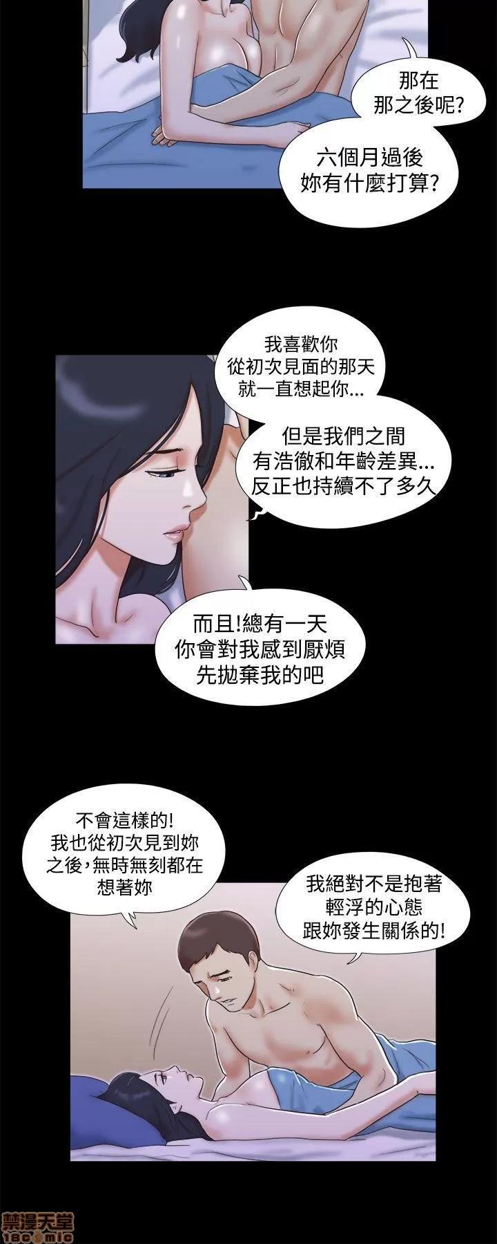 我的魅惑女友 SHE 我的魅惑女友 11-15 第14页