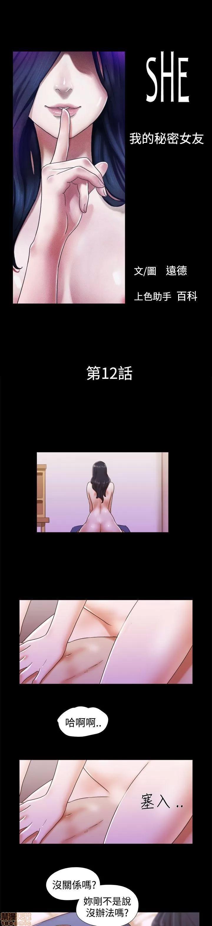 我的魅惑女友 SHE 我的魅惑女友 11-15 第25页