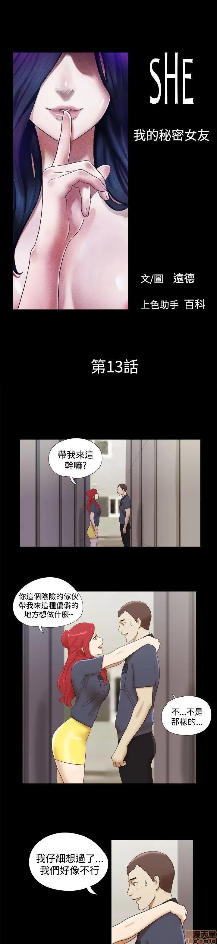 我的魅惑女友 SHE 我的魅惑女友 11-15 第46页