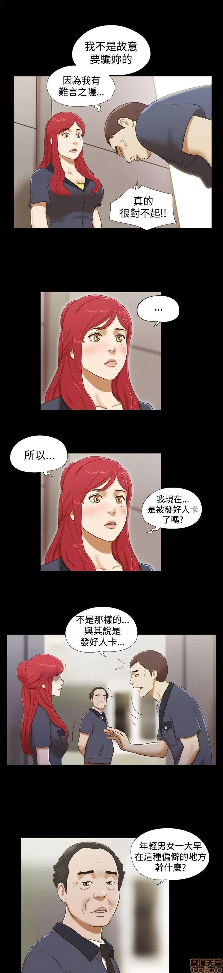 我的魅惑女友 SHE 我的魅惑女友 11-15 第48页