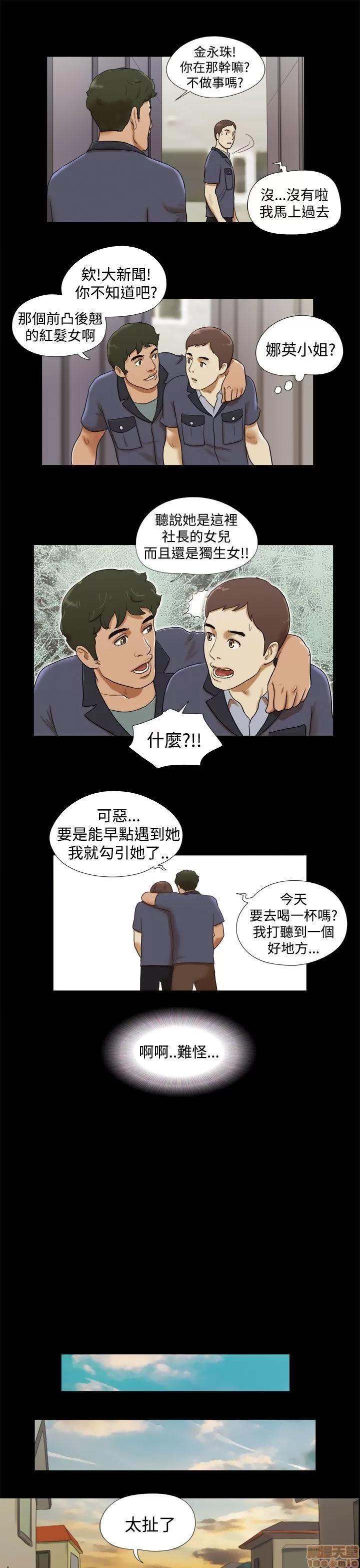 我的魅惑女友 SHE 我的魅惑女友 11-15 第52页