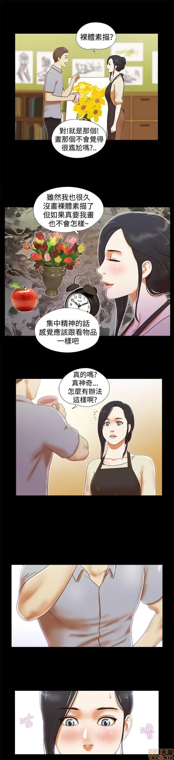 我的魅惑女友 SHE 我的魅惑女友 11-15 第56页