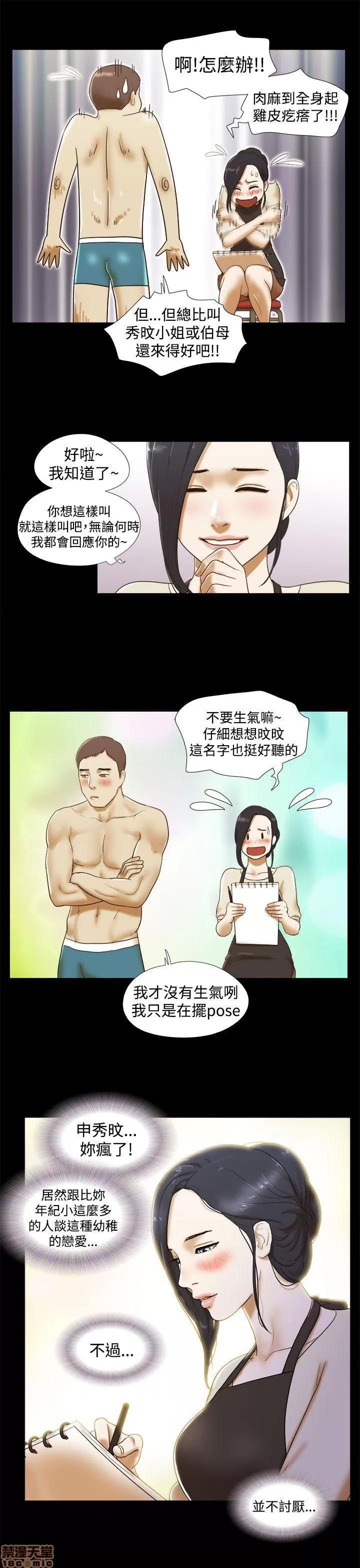 我的魅惑女友 SHE 我的魅惑女友 11-15 第62页