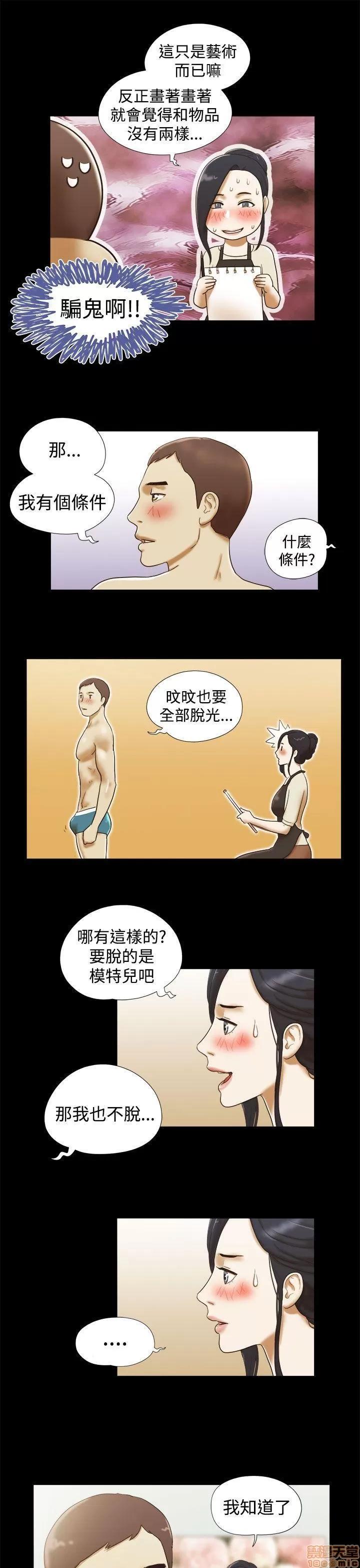 我的魅惑女友 SHE 我的魅惑女友 11-15 第64页