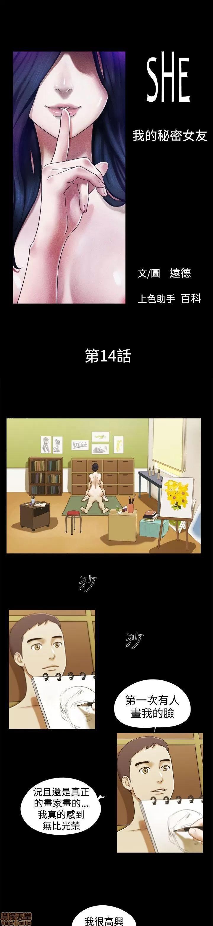 我的魅惑女友 SHE 我的魅惑女友 11-15 第69页