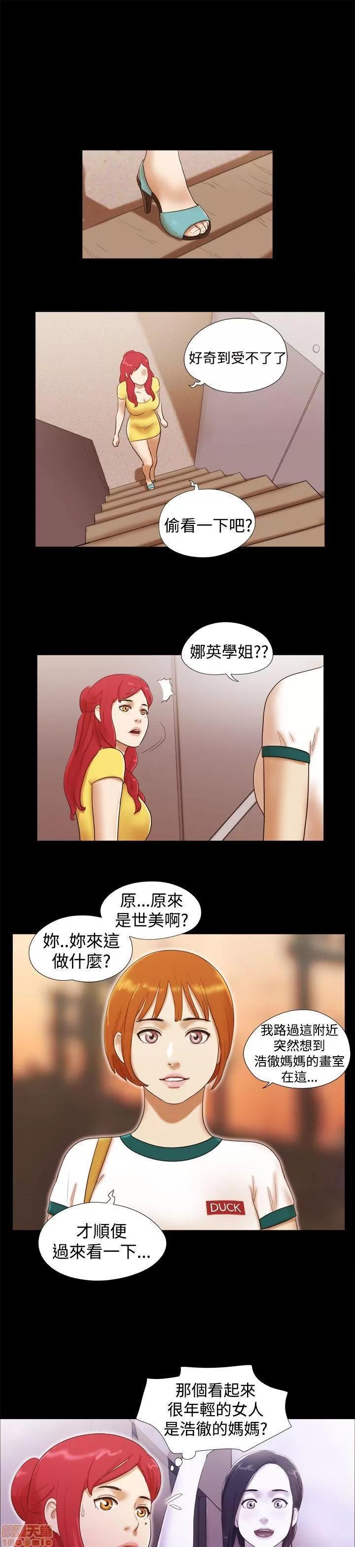 我的魅惑女友 SHE 我的魅惑女友 11-15 第87页