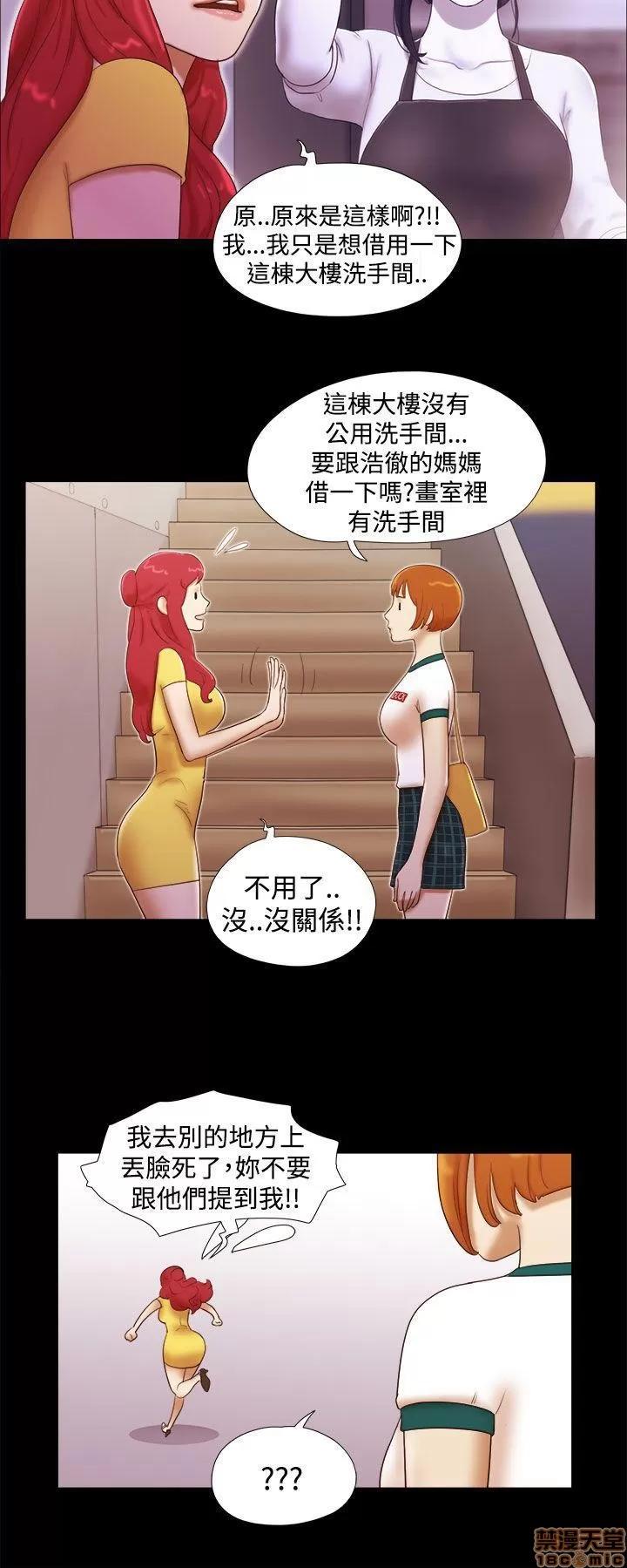我的魅惑女友 SHE 我的魅惑女友 11-15 第88页