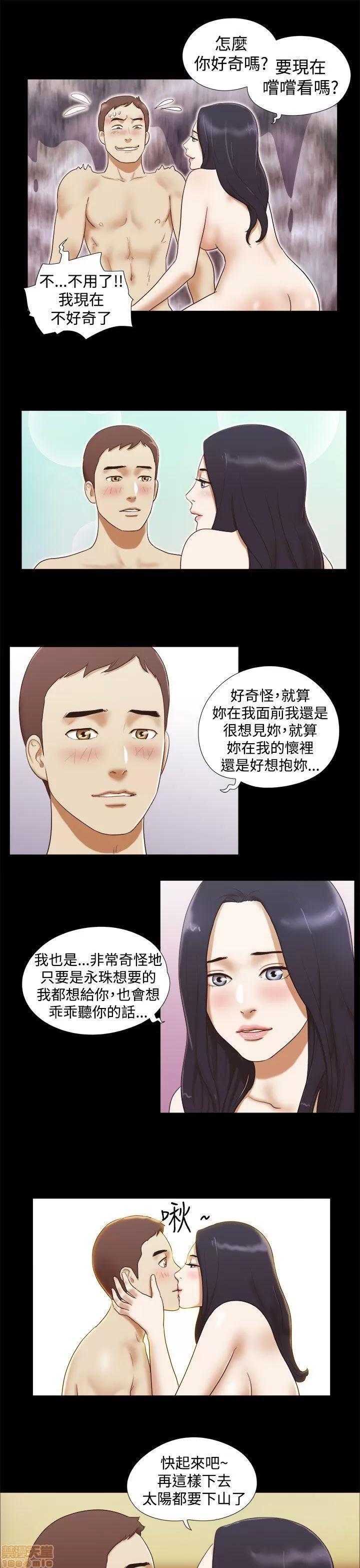 我的魅惑女友 SHE 我的魅惑女友 11-15 第93页