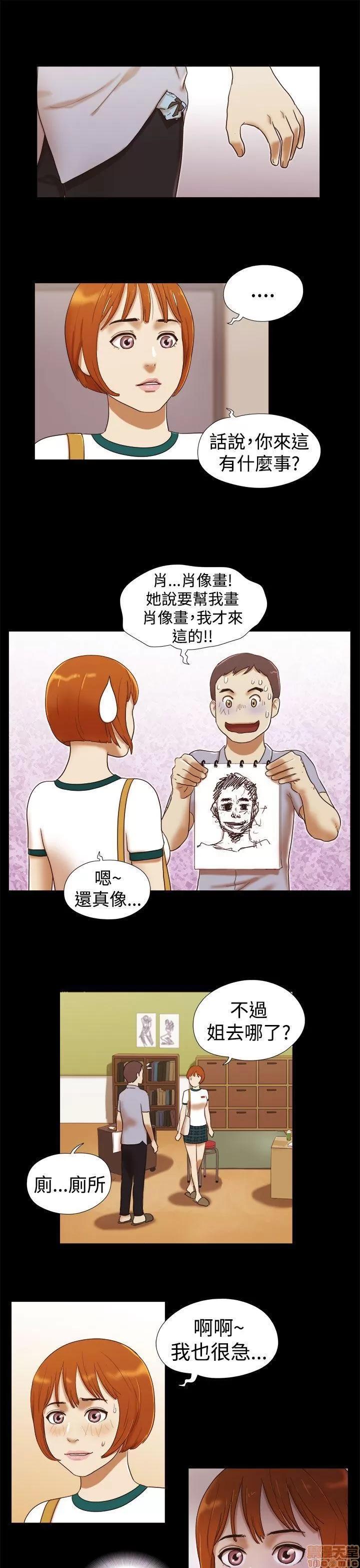 我的魅惑女友 SHE 我的魅惑女友 11-15 第97页