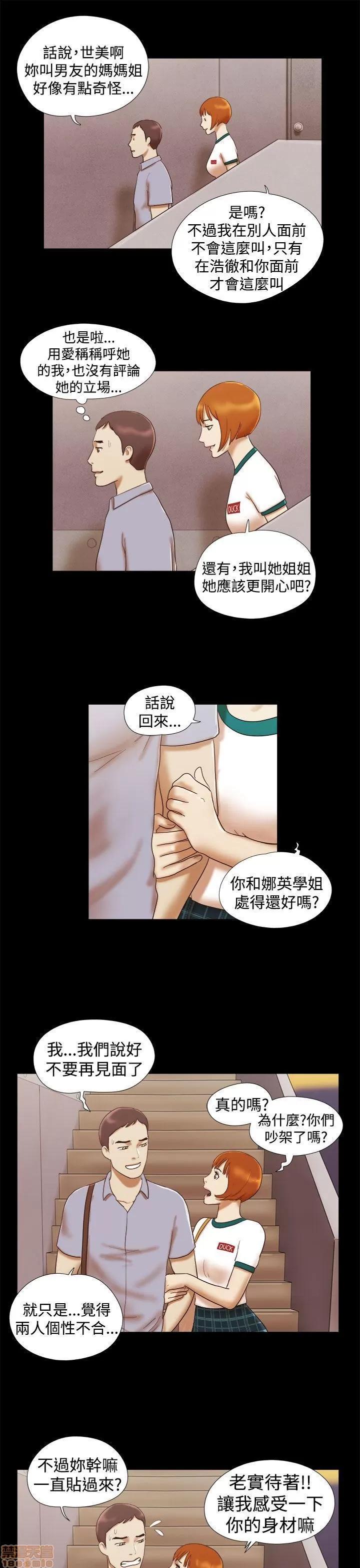 我的魅惑女友 SHE 我的魅惑女友 11-15 第101页