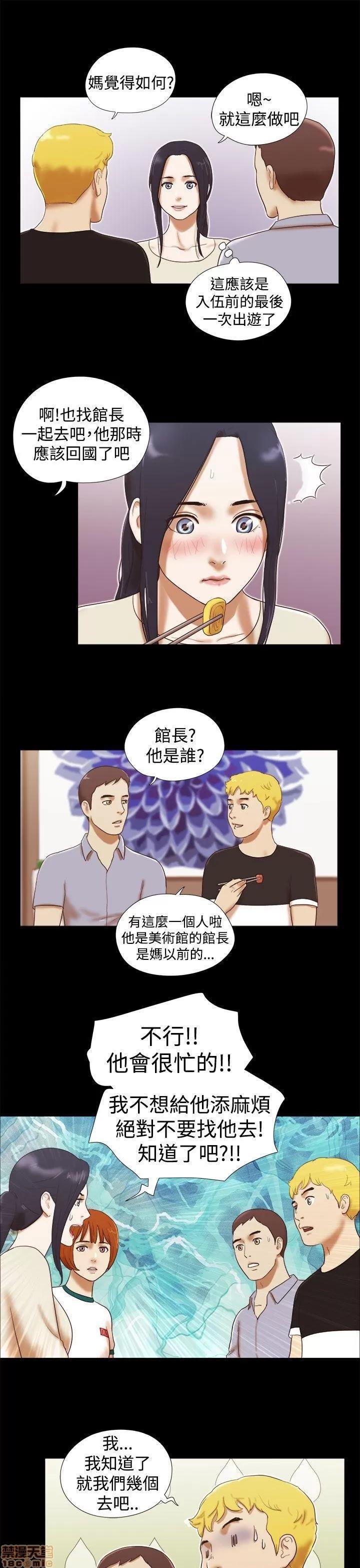 我的魅惑女友 SHE 我的魅惑女友 11-15 第105页