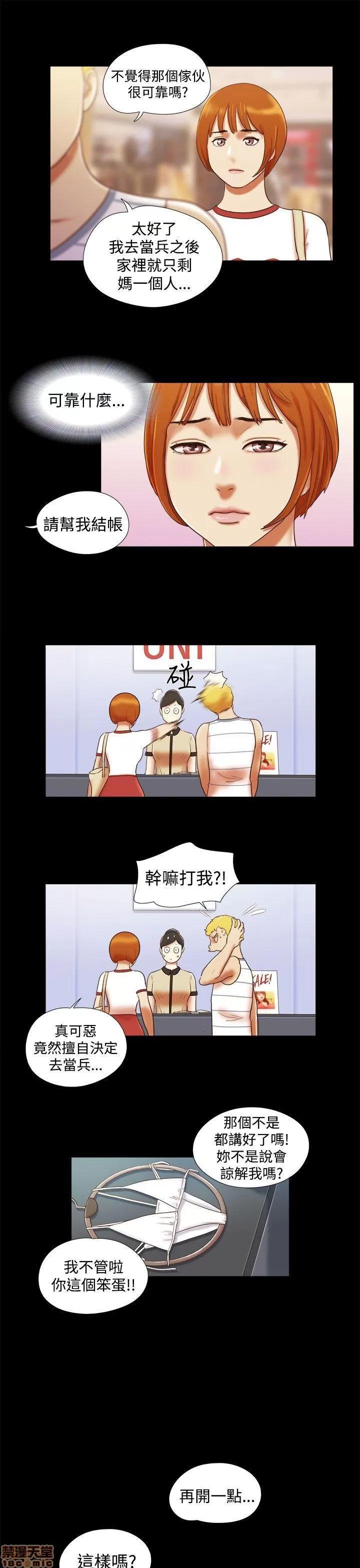 我的魅惑女友 SHE 我的魅惑女友 16-20 第11页