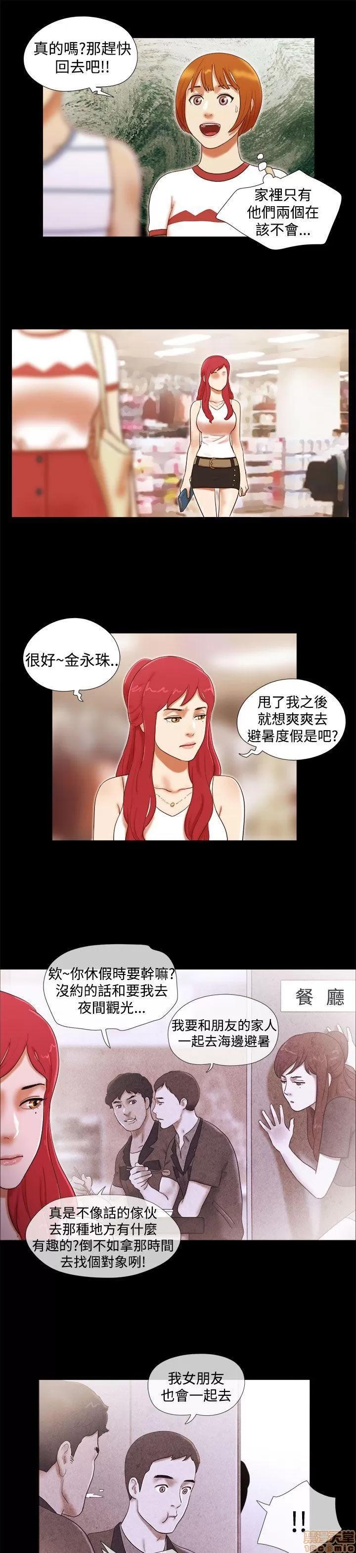 我的魅惑女友 SHE 我的魅惑女友 16-20 第32页