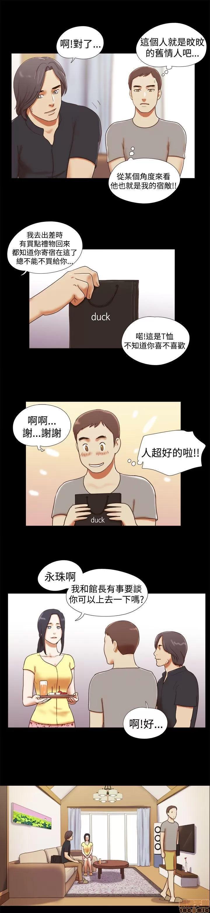 我的魅惑女友 SHE 我的魅惑女友 16-20 第48页