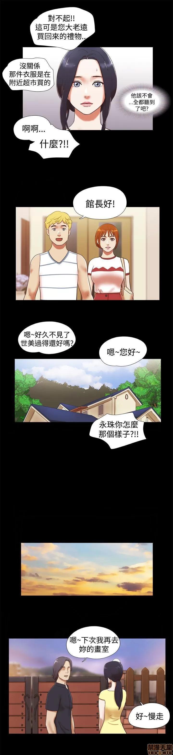 我的魅惑女友 SHE 我的魅惑女友 16-20 第58页