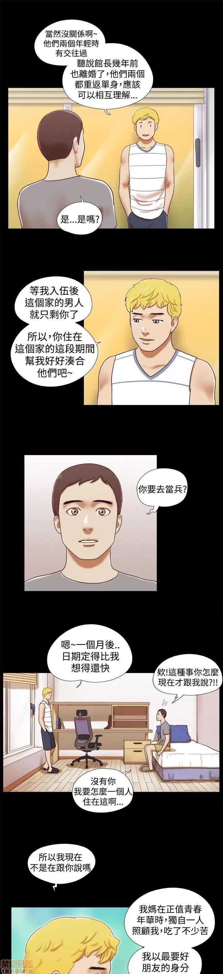 我的魅惑女友 SHE 我的魅惑女友 16-20 第60页