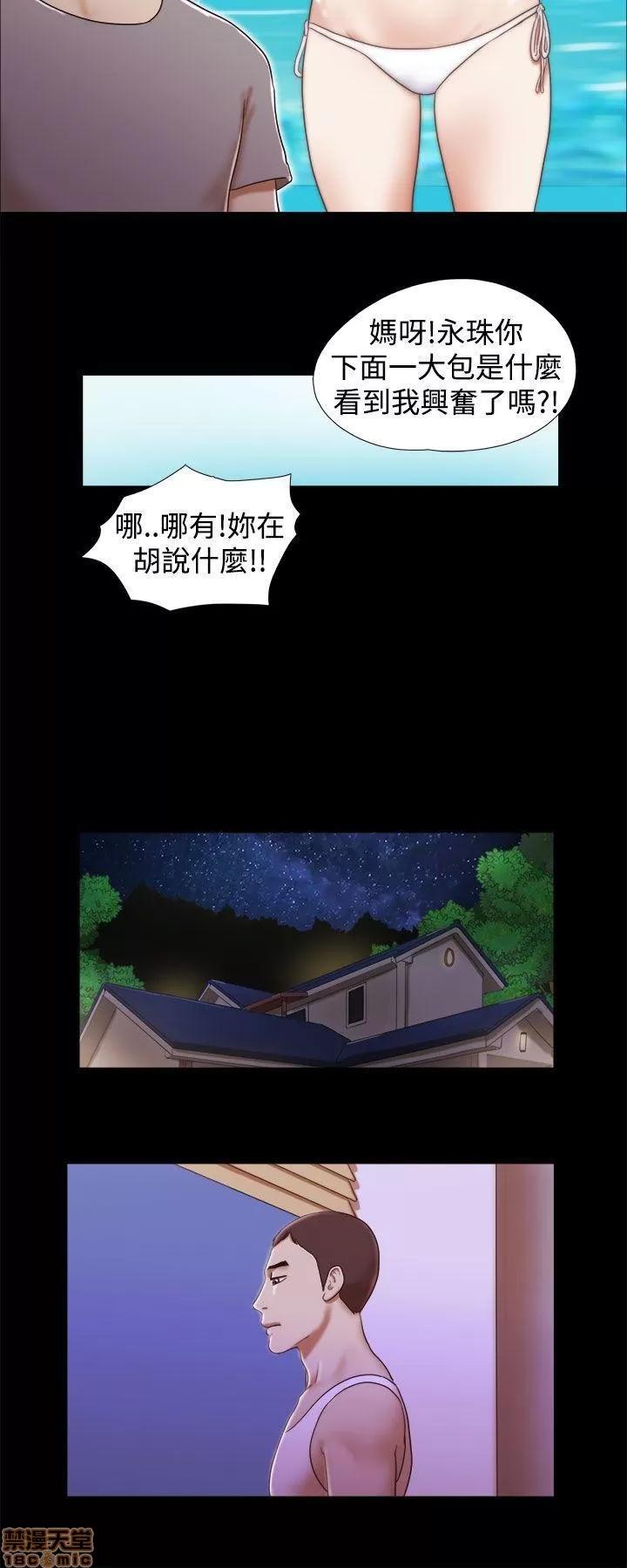 我的魅惑女友 SHE 我的魅惑女友 16-20 第63页