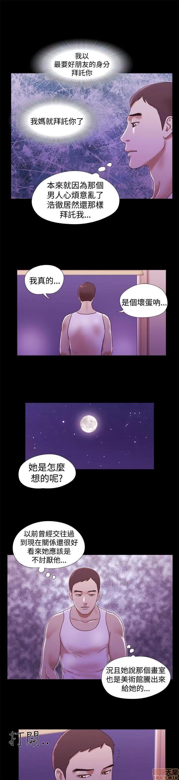 我的魅惑女友 SHE 我的魅惑女友 16-20 第64页