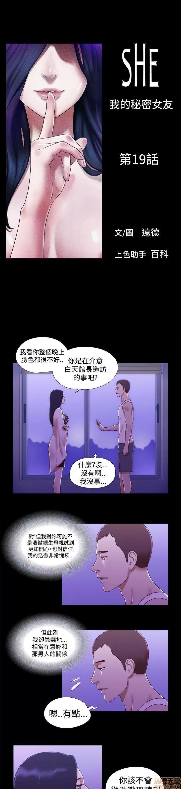 我的魅惑女友 SHE 我的魅惑女友 16-20 第66页