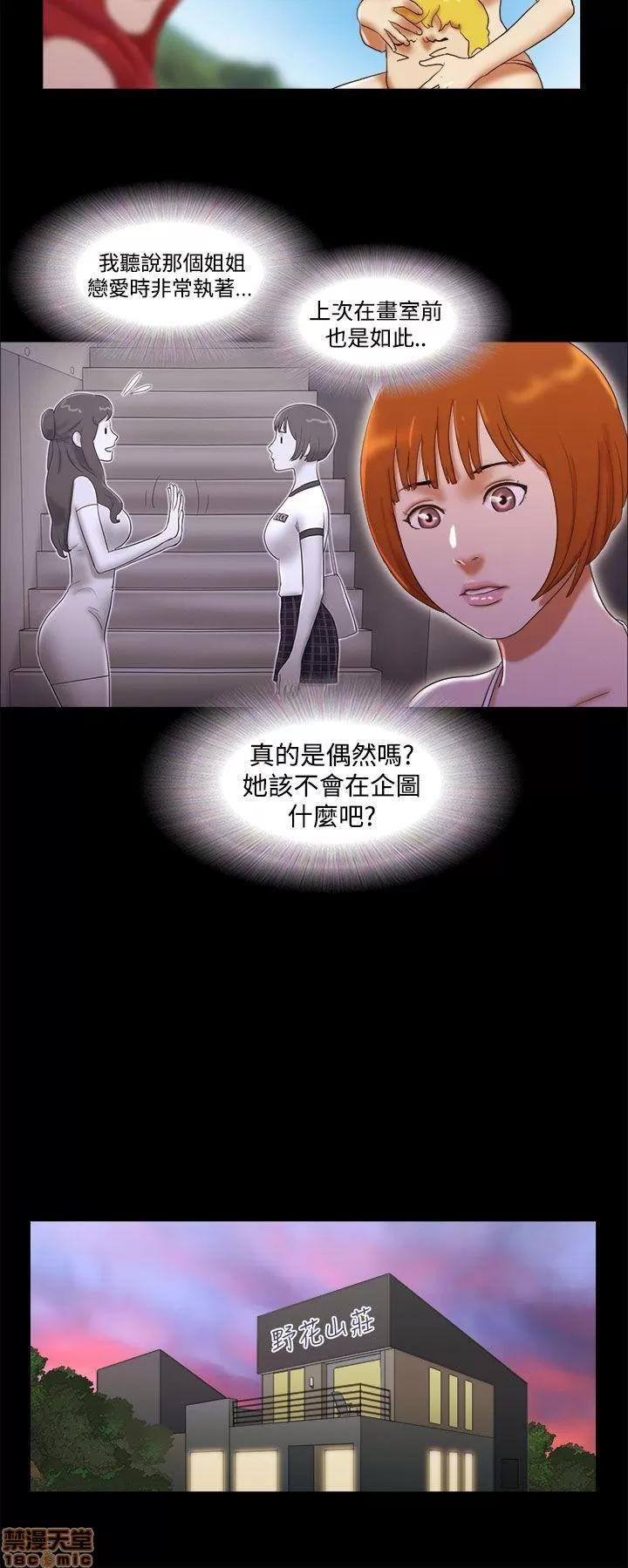 我的魅惑女友 SHE 我的魅惑女友 16-20 第85页