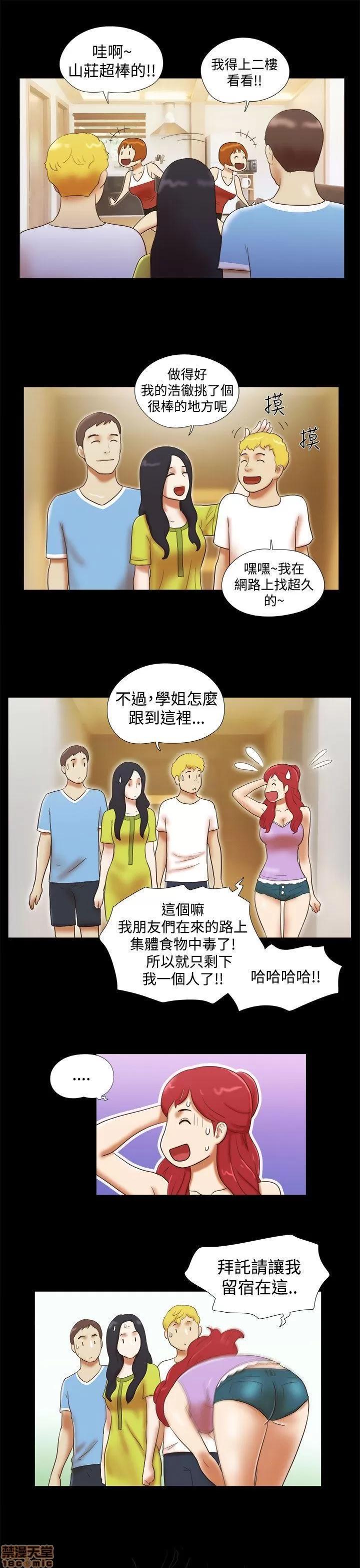 我的魅惑女友 SHE 我的魅惑女友 16-20 第86页
