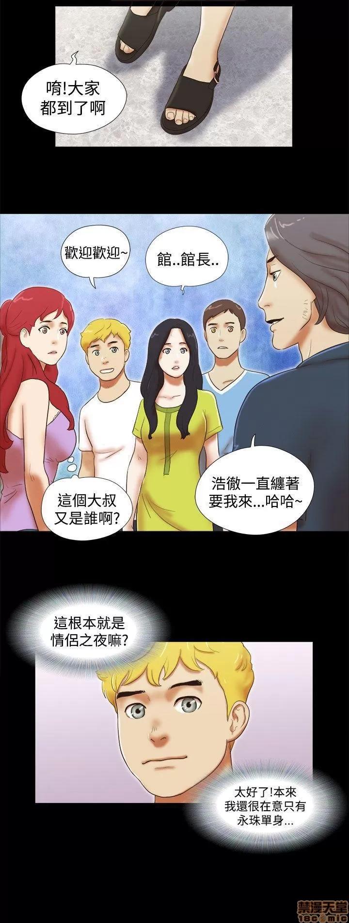 我的魅惑女友 SHE 我的魅惑女友 16-20 第87页