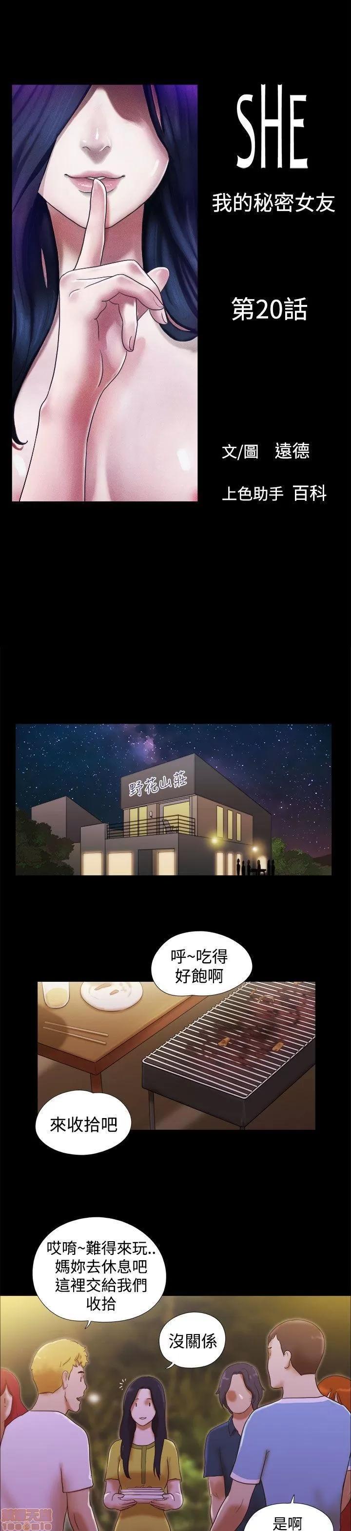我的魅惑女友 SHE 我的魅惑女友 16-20 第88页