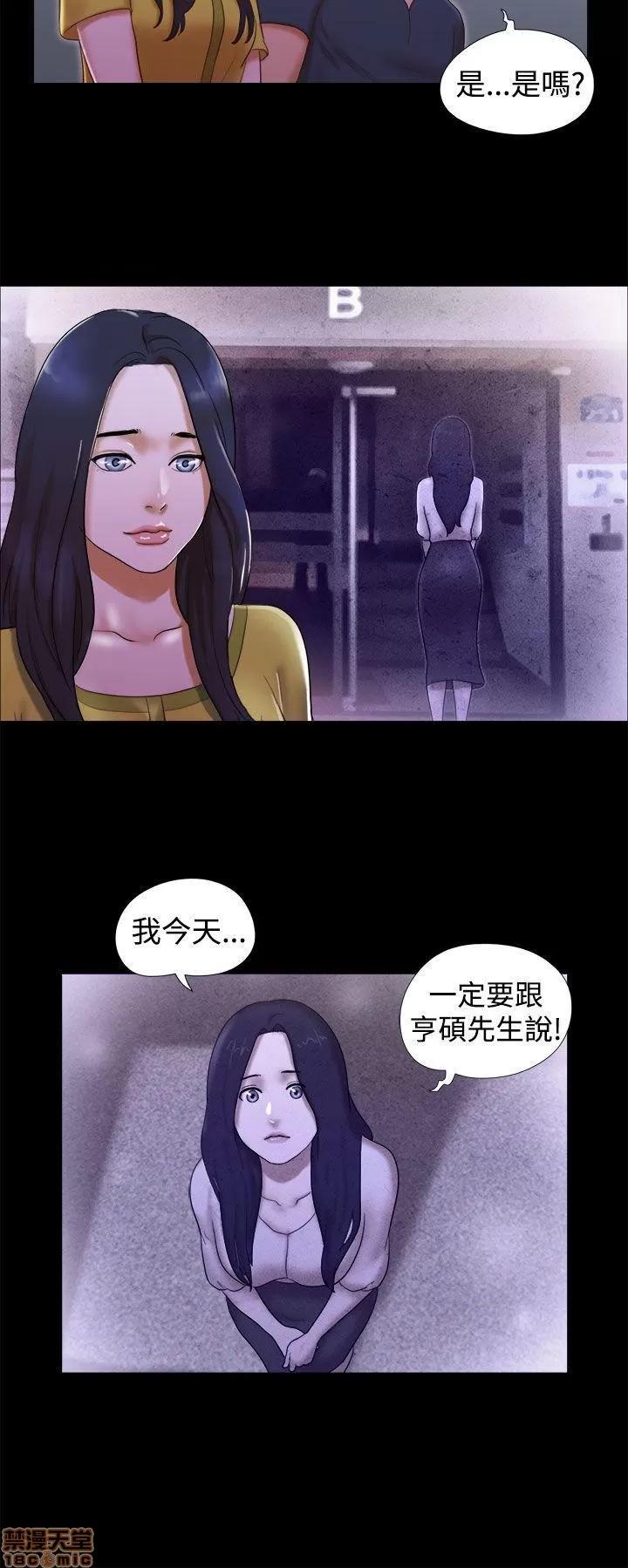 我的魅惑女友 SHE 我的魅惑女友 16-20 第93页
