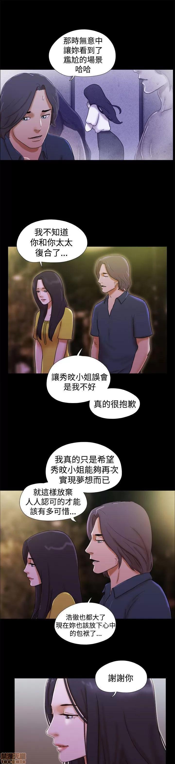 我的魅惑女友 SHE 我的魅惑女友 16-20 第96页
