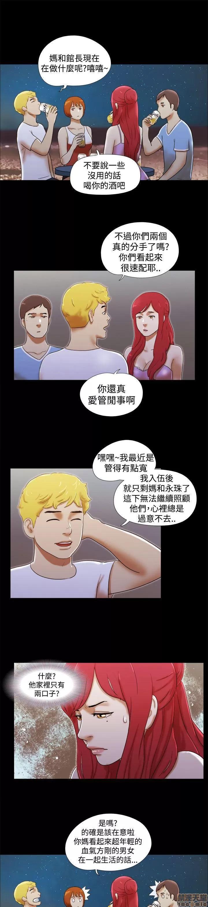 我的魅惑女友 SHE 我的魅惑女友 16-20 第98页