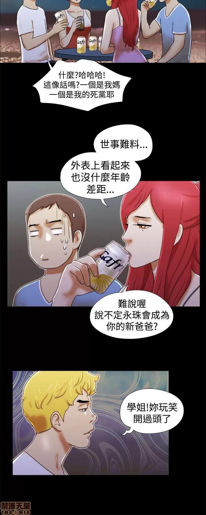 我的魅惑女友 SHE 我的魅惑女友 16-20 第99页