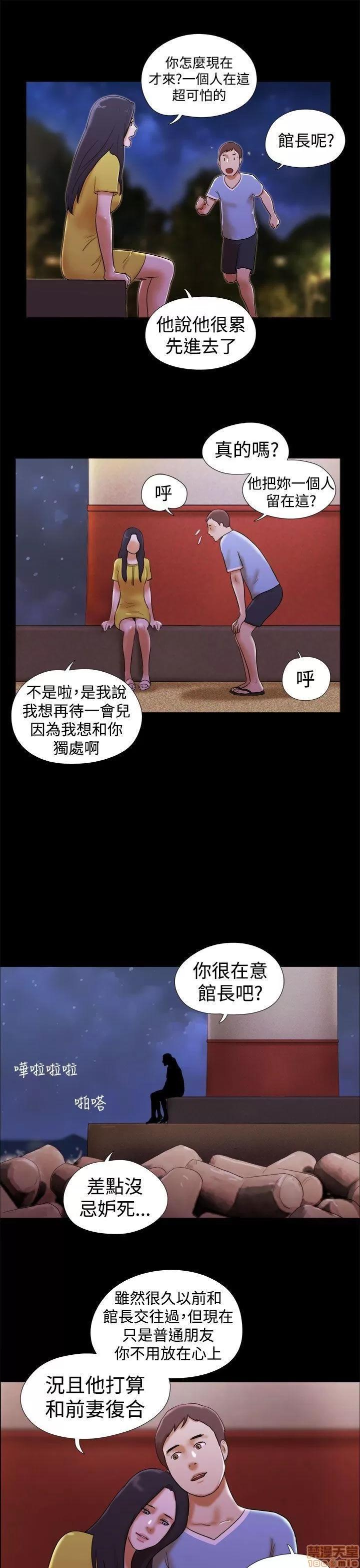 我的魅惑女友 SHE 我的魅惑女友 16-20 第104页