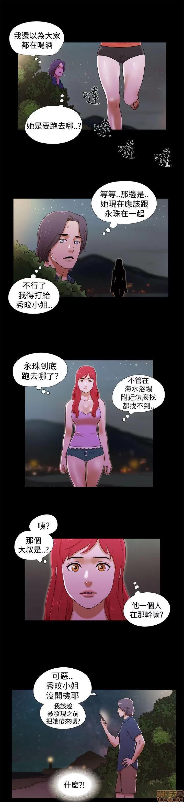 我的魅惑女友 SHE 我的魅惑女友 21-25 第5页