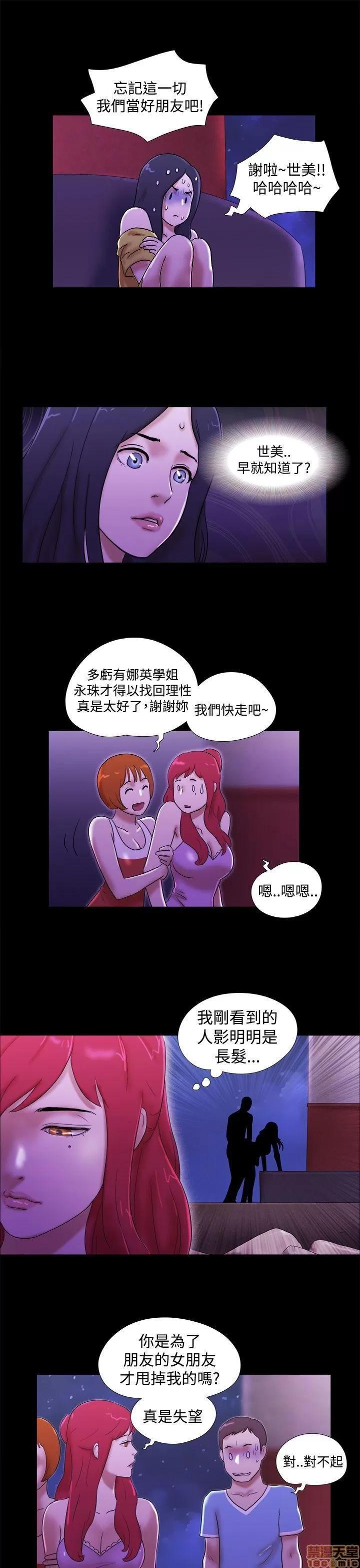我的魅惑女友 SHE 我的魅惑女友 21-25 第21页