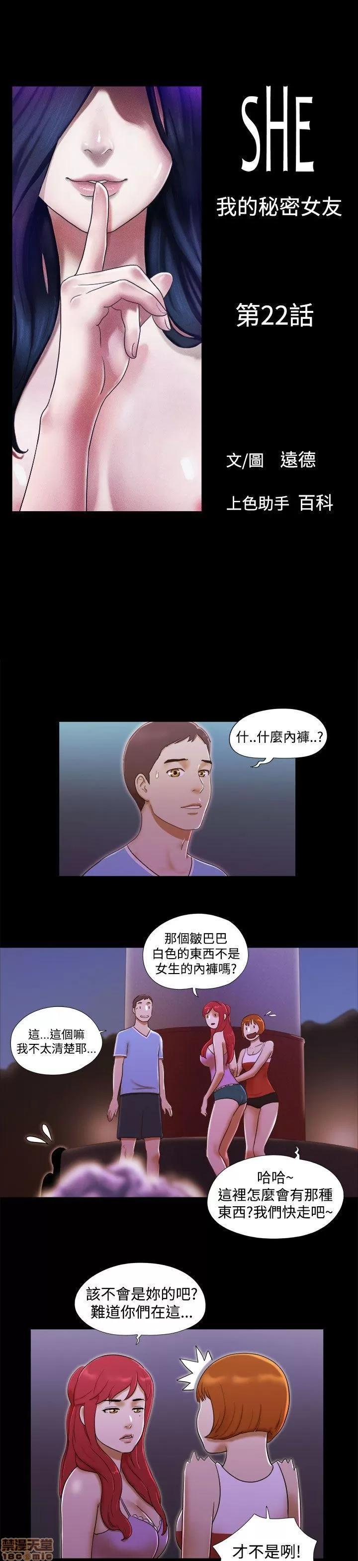 我的魅惑女友 SHE 我的魅惑女友 21-25 第23页