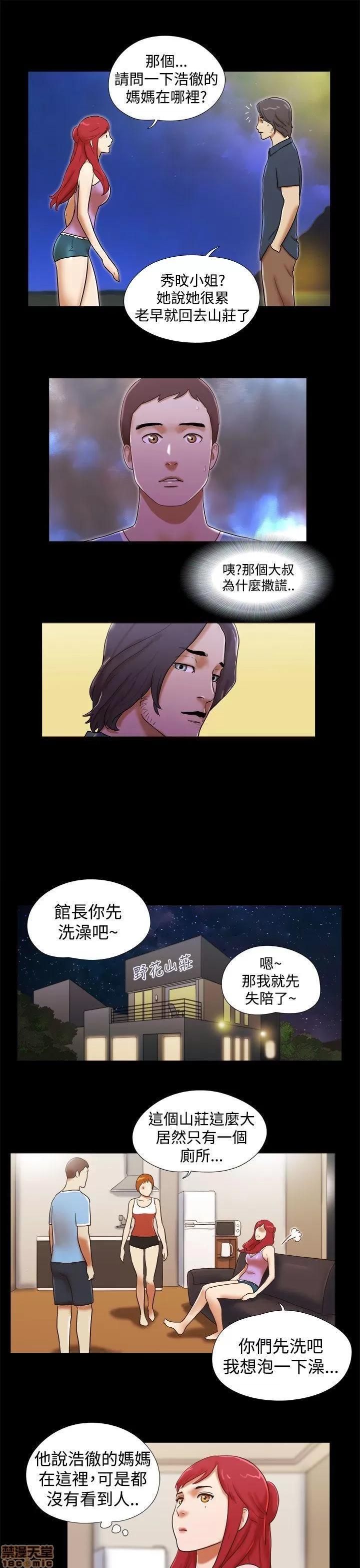 我的魅惑女友 SHE 我的魅惑女友 21-25 第27页