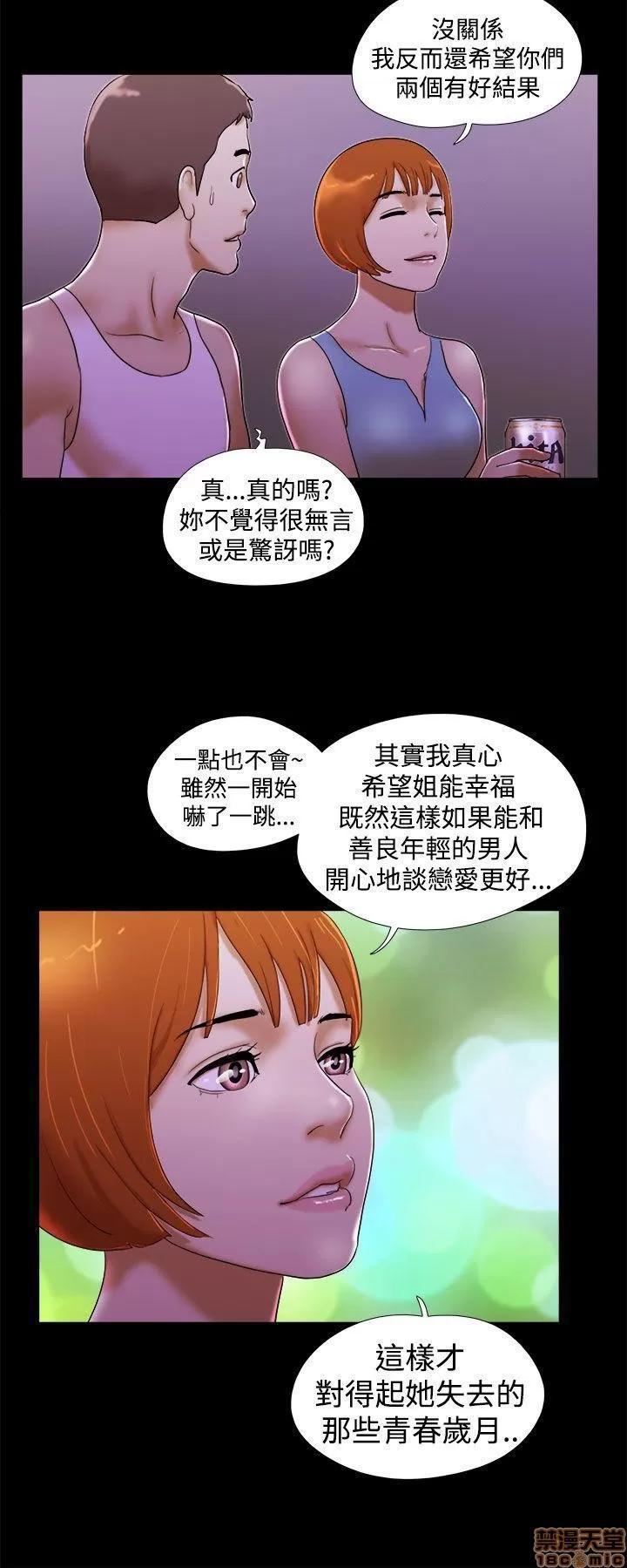 我的魅惑女友 SHE 我的魅惑女友 21-25 第32页