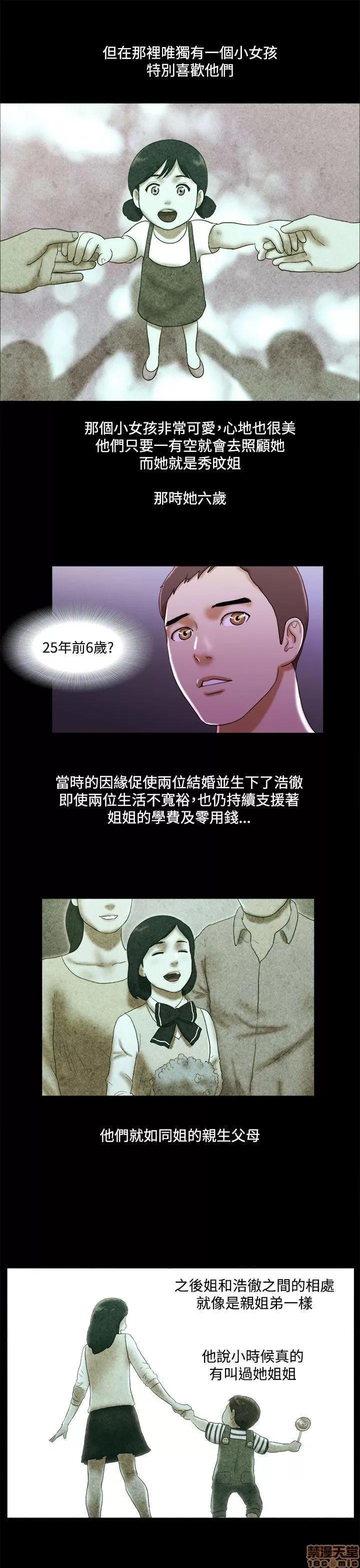 我的魅惑女友 SHE 我的魅惑女友 21-25 第37页