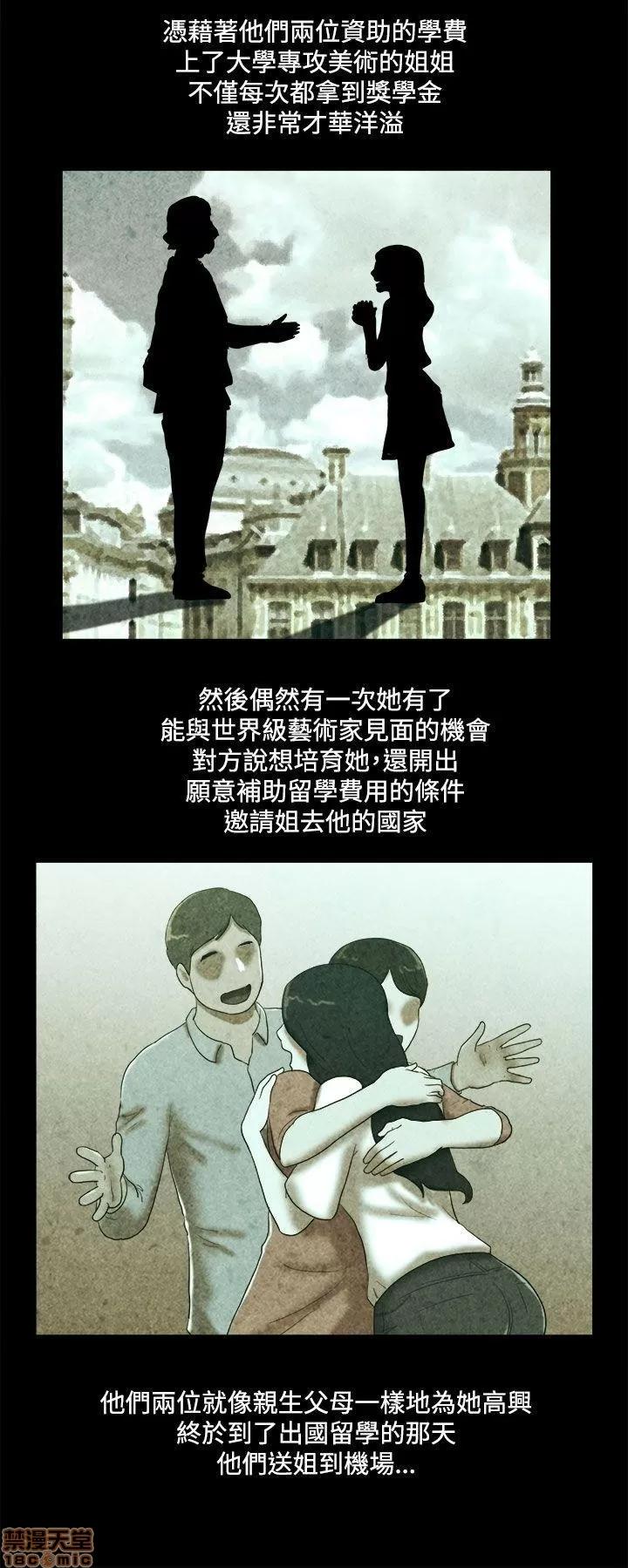 我的魅惑女友 SHE 我的魅惑女友 21-25 第38页