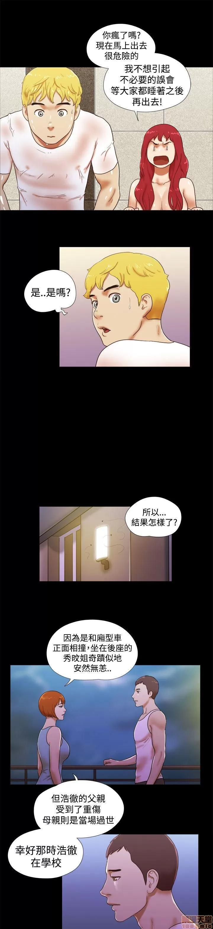 我的魅惑女友 SHE 我的魅惑女友 21-25 第51页
