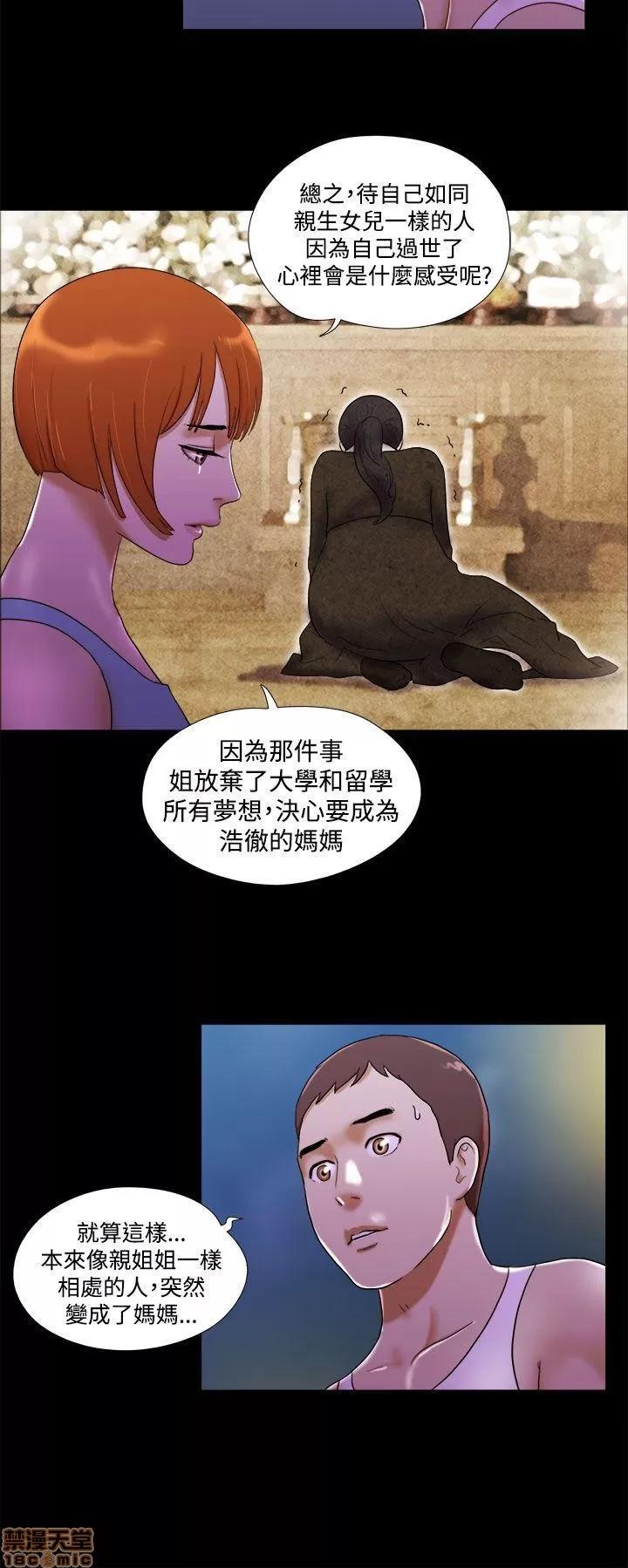 我的魅惑女友 SHE 我的魅惑女友 21-25 第52页