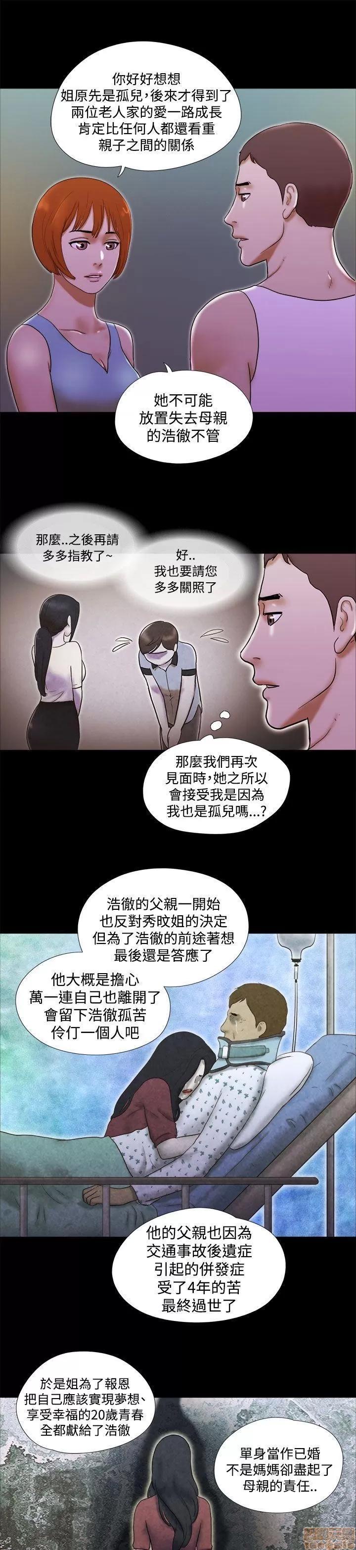 我的魅惑女友 SHE 我的魅惑女友 21-25 第53页