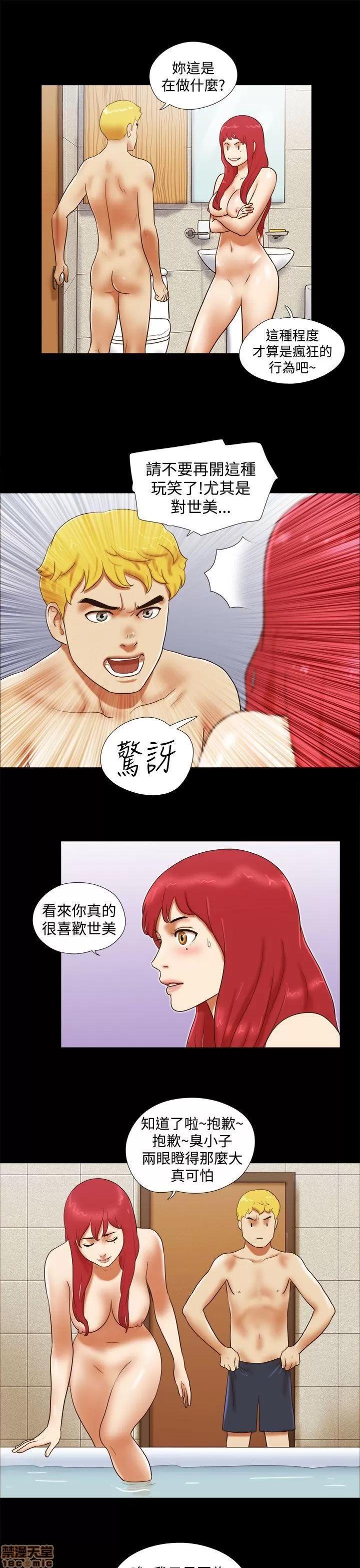 我的魅惑女友 SHE 我的魅惑女友 21-25 第75页
