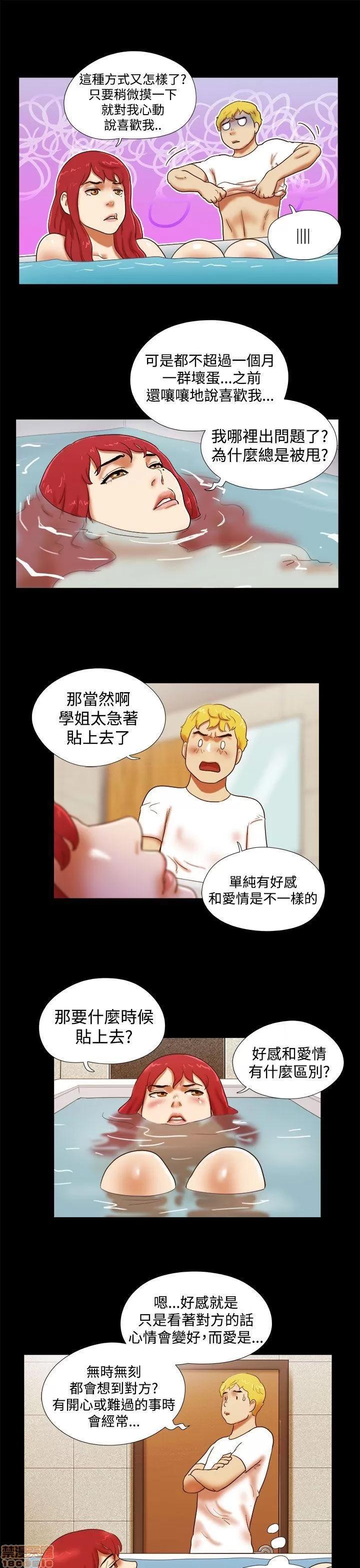 我的魅惑女友 SHE 我的魅惑女友 21-25 第77页