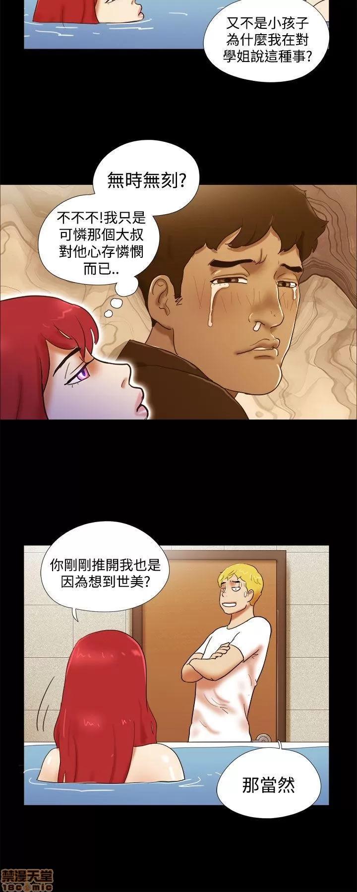 我的魅惑女友 SHE 我的魅惑女友 21-25 第78页