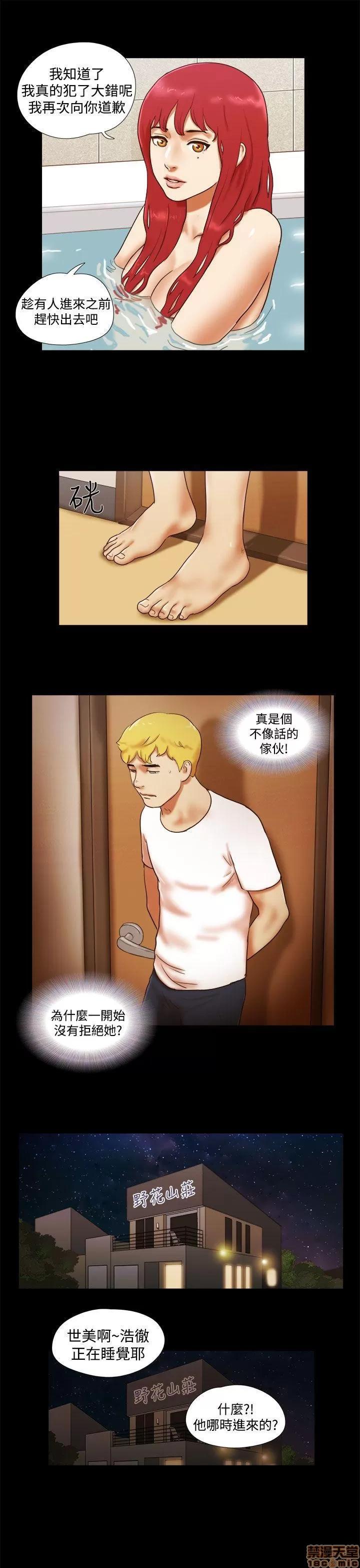 我的魅惑女友 SHE 我的魅惑女友 21-25 第79页