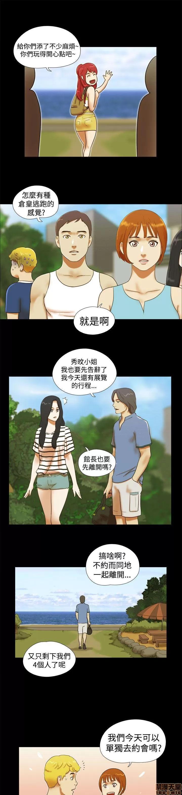 我的魅惑女友 SHE 我的魅惑女友 21-25 第81页