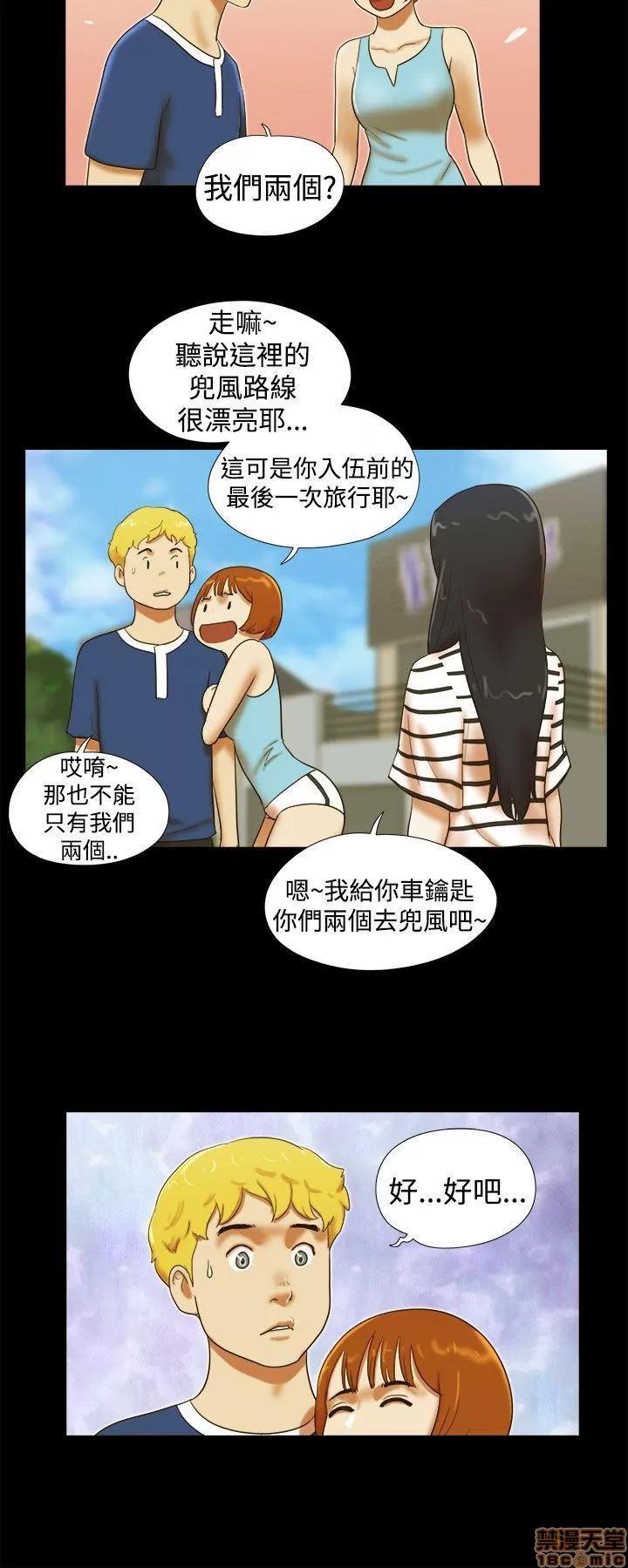我的魅惑女友 SHE 我的魅惑女友 21-25 第82页