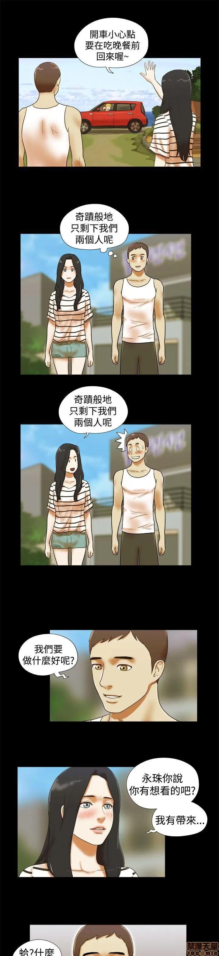 我的魅惑女友 SHE 我的魅惑女友 21-25 第83页